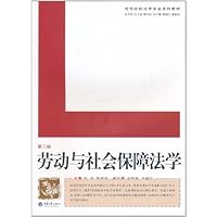 劳动与社会保障法学(第2版)
