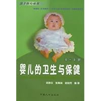 婴儿的卫生与保健(0-3岁)