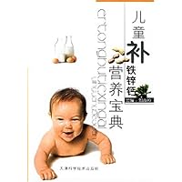 儿童补铁锌钙营养宝典