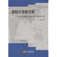 国际化探索之路:大庆石油管理局国际化运作研讨论文集