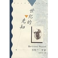 世纪的先知