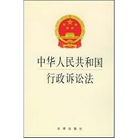 中华人民共和国行政诉讼法