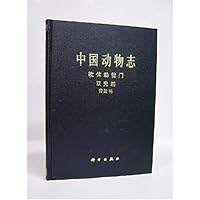 中国动物志:软体动物门双壳纲帘蛤科