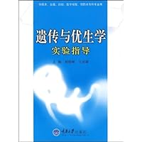 遗传与优生学实验指导