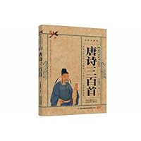 唐诗三百首