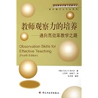 教师观察力的培养:通向高效率教学之路