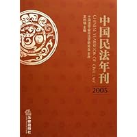 中国民法年刊2005