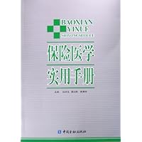 保险医学实用手册