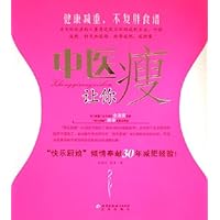 中医让你瘦