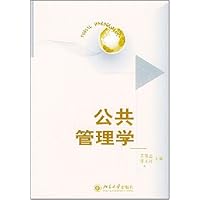 公共管理学