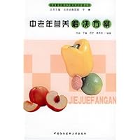 中老年营养解决方案