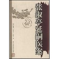 张淑亭延嗣医案
