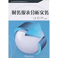 财务报表分析实务