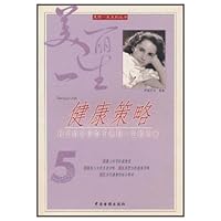 健康策略