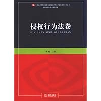 新编全景式法学案例教材系列丛书:侵权行为法卷