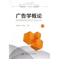 高职高专"十二五"规划教材:广告学概论