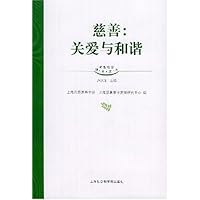 慈善:关爱与和谐