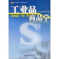 工业品商品学