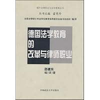 德国法学教育的改革与律师职业
