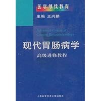 现代胃肠病学:高级进修教程(特价书)