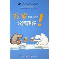 万岁公民责任
