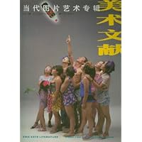 当代图片艺术专辑:美术文献(2002年总第26辑)