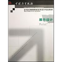 21世纪高等院校艺术设计专业教材•展示设计