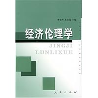 经济伦理学