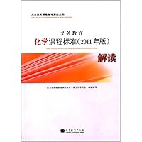 义务教育化学课程标准(2011年版)解读
