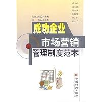 成功企业市场营销管理制度范本