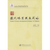 浙江现代林业发展战略