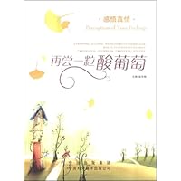 再尝一粒酸葡萄