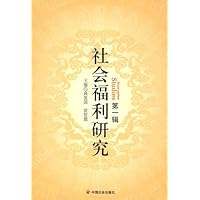 社会福利研究(第1辑)
