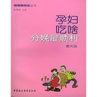 孕妇吃啥分娩最顺利