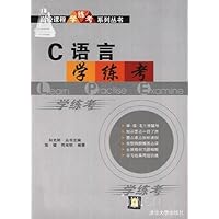 C语言学•练•考