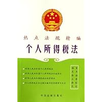 个人所得税法