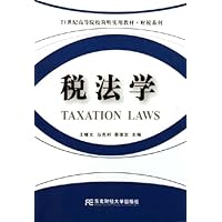 税法学