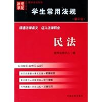 民法(含物权法)