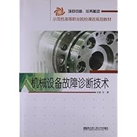 机械设备故障诊断技术