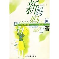 新妈妈百问百答:健康篇
