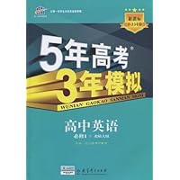 曲一线科学备考•5年高考3年模拟:高中英语(必修1北师大版)(2011版)