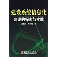 建设系统信息化建设的探索与实践