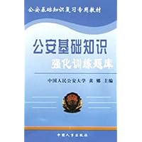 公安基础知识强化训练题库