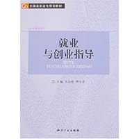 就业与创业指导