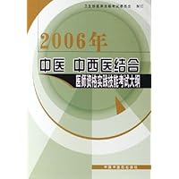 2006年中医中西医结合医师资格实践技能考试大纲
