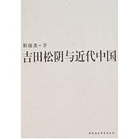 吉田松阴与近代中国
