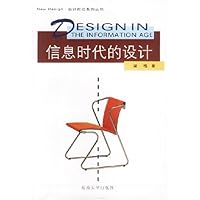 信息时代的设计
