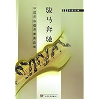 骏马奔驰--中国民族器乐重奏曲集