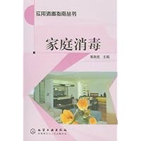 家庭消毒