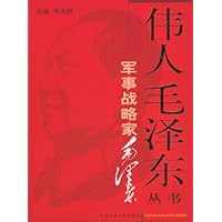 军事战略家毛泽东(套装上下册)